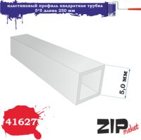 41627 Пластиковый профиль квадратная трубка 5*5 длина 250 мм 4 шт.
